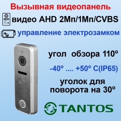 Rocky HD Wi-Fi+iPanel 2 HD (Metal) Tantos комплект видеодомофона
