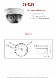 DS-T101 (2.8 mm) HiWatch Купольная видеокамера