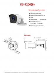 DS-T200 (B) (2.8 mm) HiWatch Уличная видеокамера