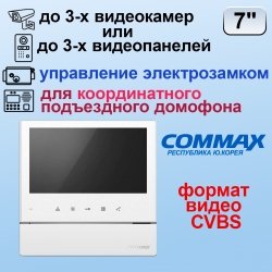 CDV-70H2/VZ белый COMMAX Цветной видеодомофон