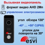 EVJ-BW8-FHD(s) Серая ESVI Вызывная панель