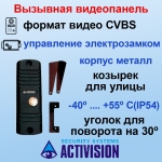 AVC-305 (PAL) черный Activision Цветная вызывная панель