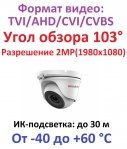 DS-T203(B) (2.8 mm) HiWatch Купольная видеокамера