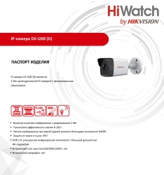 DS-I200(D) (2.8 mm) HiWatch Уличная цилиндрическая IP-камера