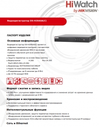 DS-H204UA(С) HiWatch 4-х канальный HD-TVi видеорегистратор