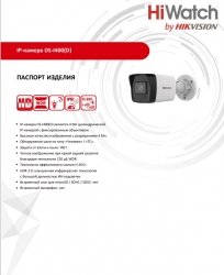DS-I400(D)(2.8mm) HiWatch Уличная IP-видеокамера