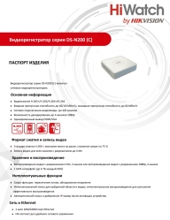DS-N204(C) HiWatch 4-х канальный IP-видеорегистратор
