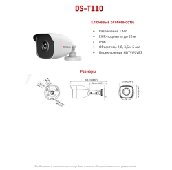 DS-T110 (2.8 mm) HiWatch Цилиндрическая HD-TVI камера