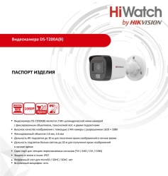 DS-T200A(B) (2.8mm) HiWatch Уличная цилиндрическая HD-TVI Видеокамера