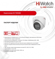 DS-T203A(B) (2.8mm) HiWatch Купольная HD-TVI видеокамера