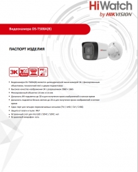 DS-T500A(B) (2.8mm) HiWatch Уличная цилиндрическая HD-TVI видеокамера