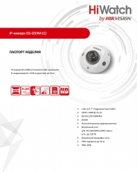 DS-I259M(C) (2.8 mm) HiWatch Купольная IP-видеокамера