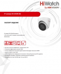 DS-I253M(C)(2.8 mm) HiWatch Купольная IP-видеокамера