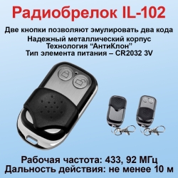IL-102 IronLogic Радиобрелок