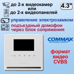 CDV-43Y Белый COMMAX Цветной видеодомофон