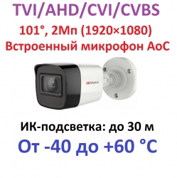 Мини-4 цилиндрический видео+аудио 1080P Lite Комплект видеонаблюдения