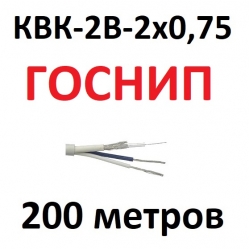 КВК-2В-2x0,75 (белый) 200м ГОСНИП Кабель для видеонаблюдения