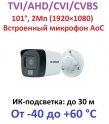 Мини-4 V.2 цилиндрический видео+аудио 1080P Комплект видеонаблюдения