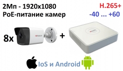 DS-N208P(C)+DS-i200(D)(2.8)x8 с установкой-Комплект видеонаблюдения HiWatch