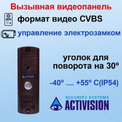 CDV-70H2 + AVP-506 PAL Комплект цветного видеодомофона