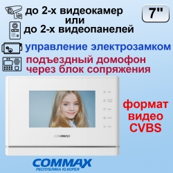 CDV-70Y + AVP-505 PAL Комплект цветного видеодомофона