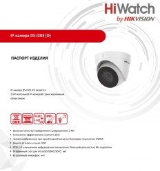 DS-I203(E)(2.8mm) HiWatch Купольная IP-камера