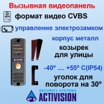 AVP-508 (PAL) антик Activision Цветная вызывная панель