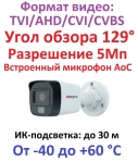 DS-T500A (2.8 mm) HiWatch Уличная цилиндрическая HD-TVI видеокамера