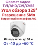 DS-T503A(B) (2.8mm) HiWatch Купольная HD-TVI видеокамера