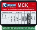 МСК ДАКСИС Модуль сопряжения с координатным подъездным домофоном