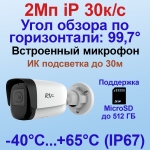 RVi-1NCT2024 (2.8) white Цилиндрическая IP-видеокамера