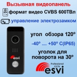 EVJ-BW8 ESVI Вызывная панель