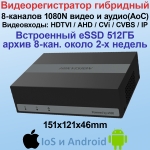 DS-H108EGA(512GB) HiWatch 8-и канальный гибридный HD-TVI регистратор