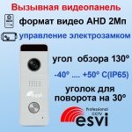EVJ-BW8-FHD(s) Серая ESVI Вызывная панель
