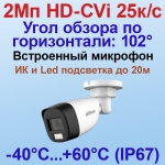 DH-HAC-HFW1200CLP-IL-A-0280B-S6 Dahua Цилиндрическая HDCVI-видеокамера