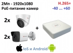 DS-N204P(C)+DS-i200(D)(2.8)x2+DS-i203(D)(2.8)x2 с установкой-Комплект видеонаблюдения HiWatch