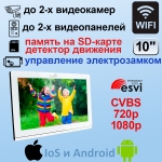 EVJ-13 WiFi цветной 10" видеодомофон