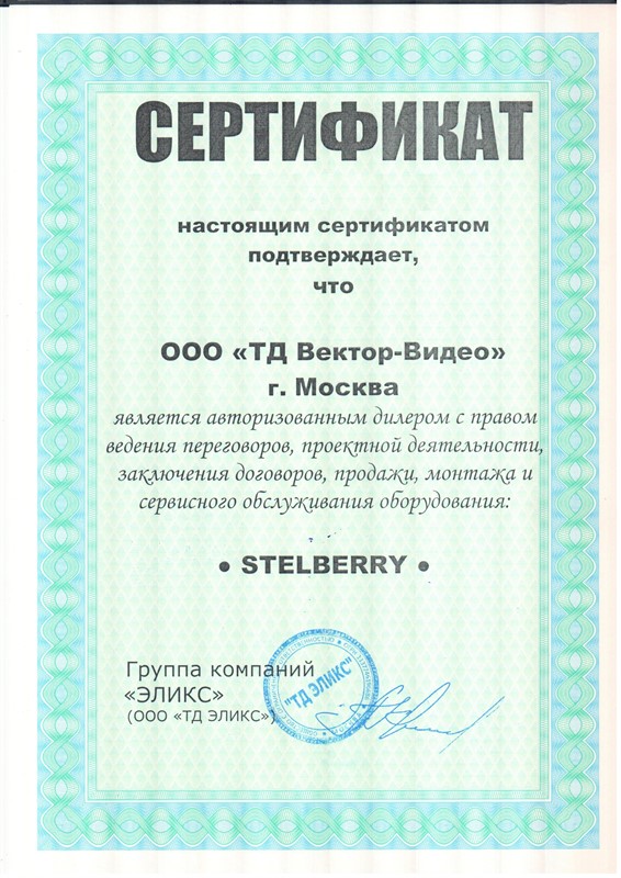 Сертификат дилера Stellbery