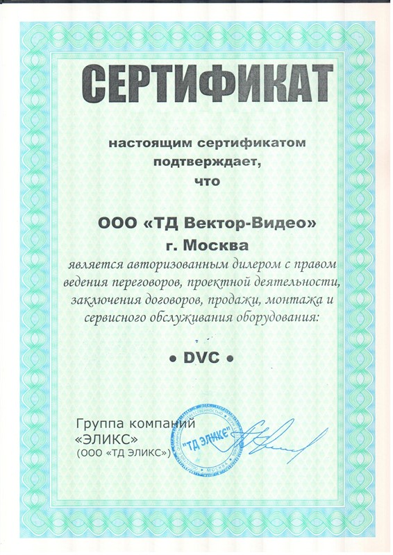 Сертификат дилера DVC