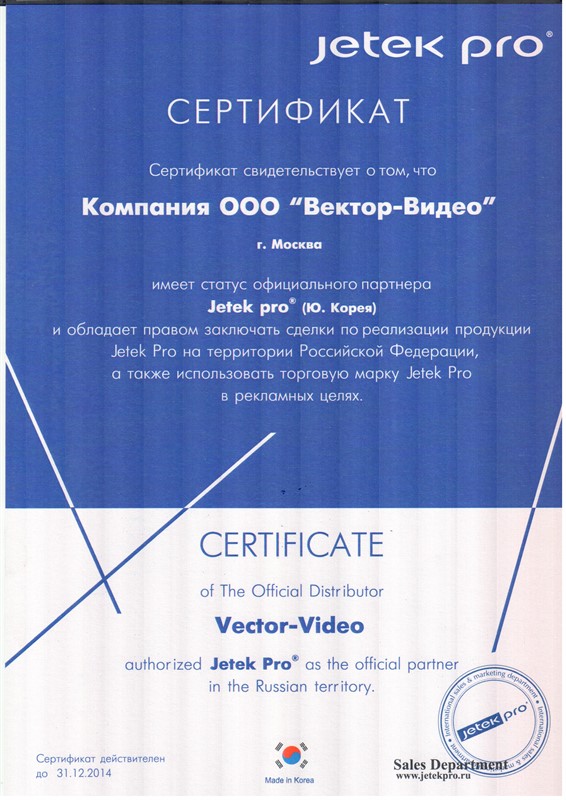 Сертификат дилера JetekPRO