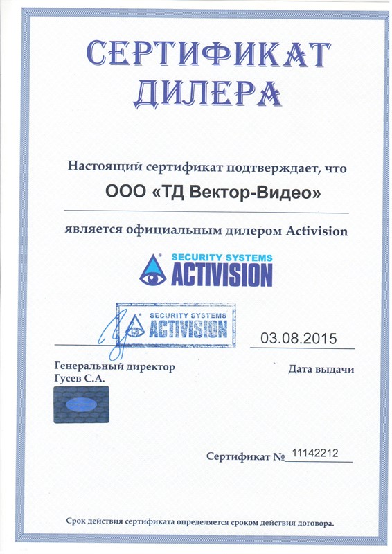 Сертификат дилера Activision