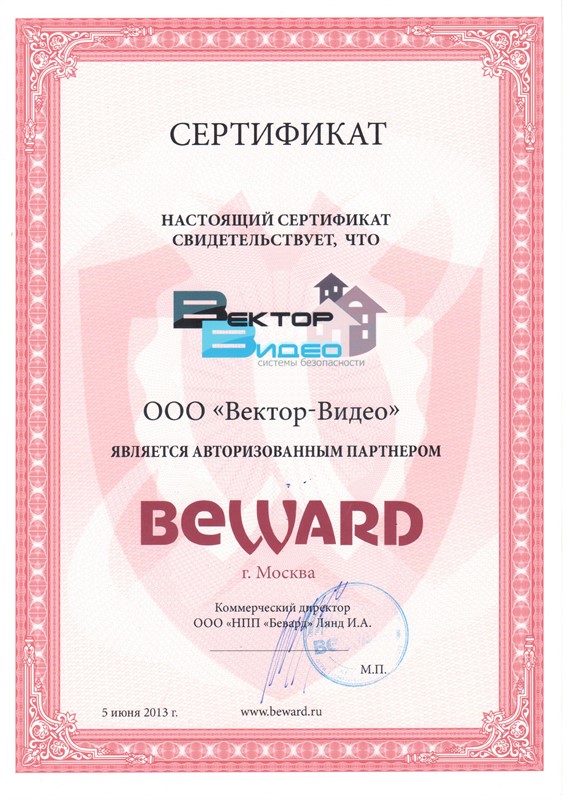 Сертификат дилера Beward