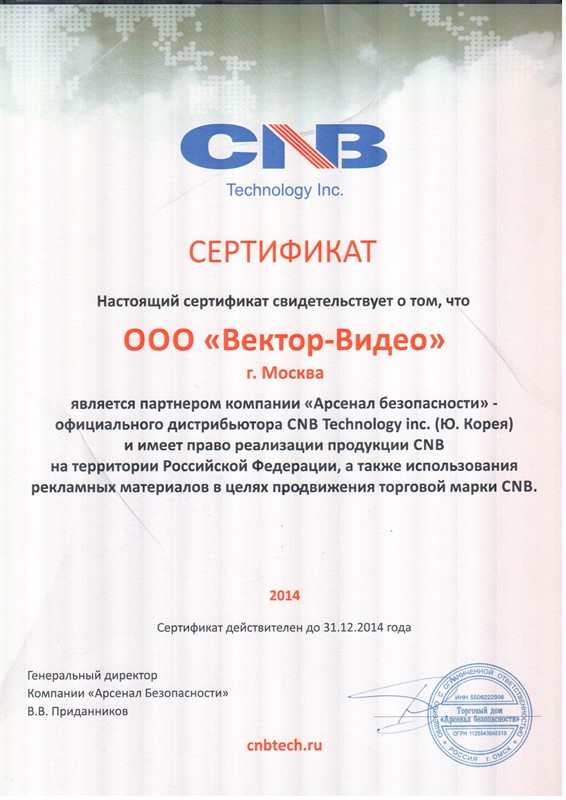 Сертификат дилера CNB